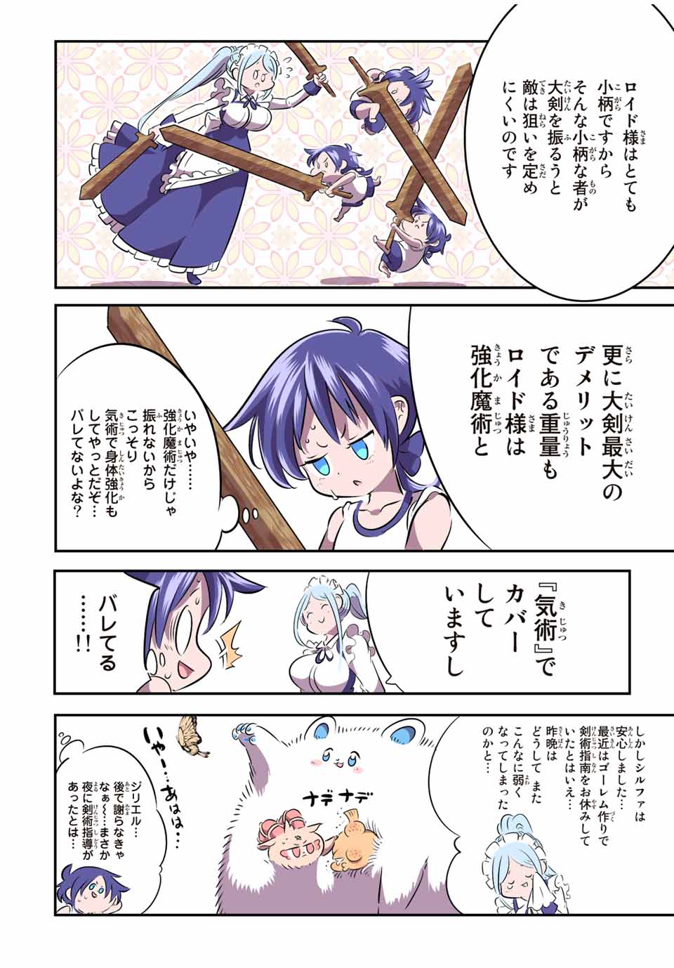 転生したら第七王子だったので、気ままに魔術を極めます 第104話 - Page 18