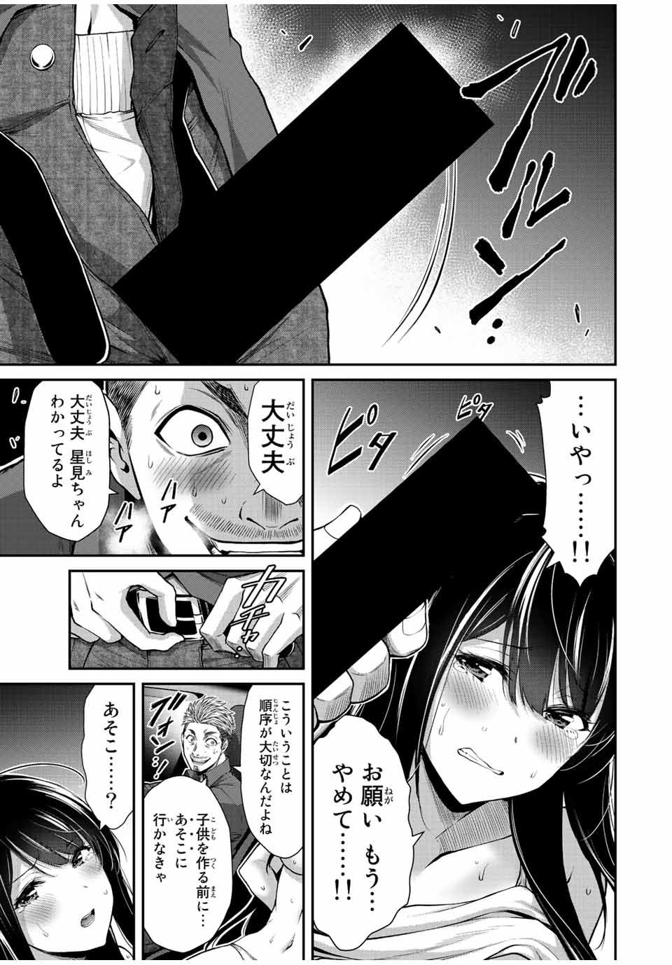 ギルティサークル 第39話 - Page 1