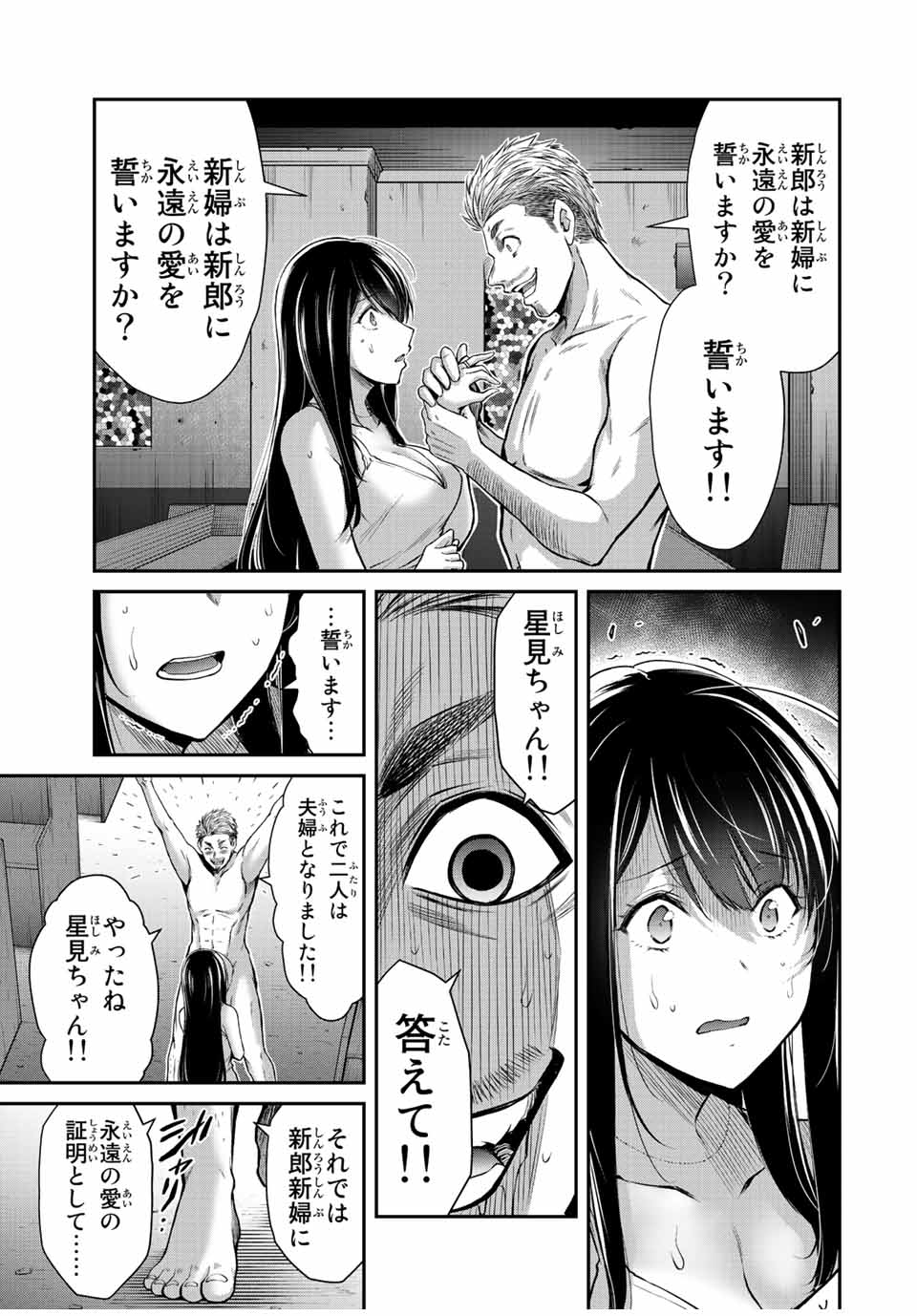 ギルティサークル 第39話 - Page 9