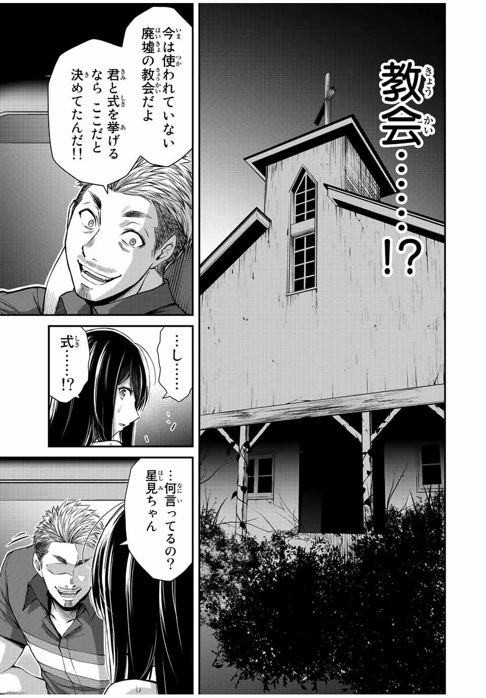 ギルティサークル 第39話 - Page 3