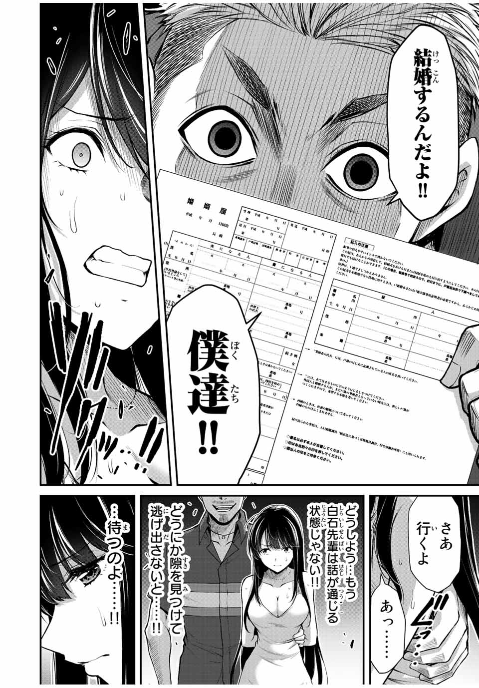 ギルティサークル 第39話 - Page 4