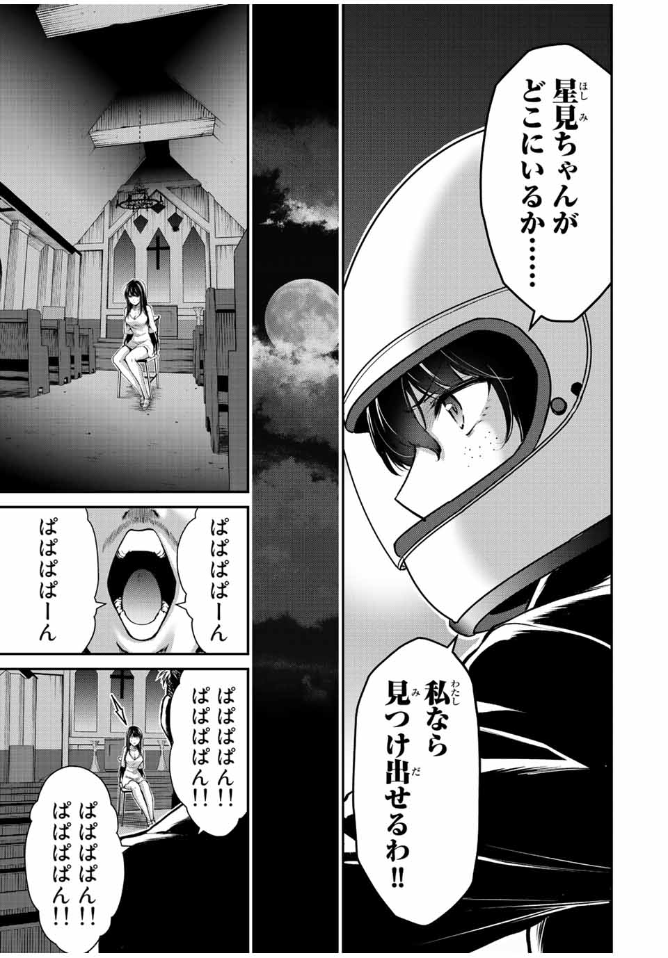 ギルティサークル 第39話 - Page 7