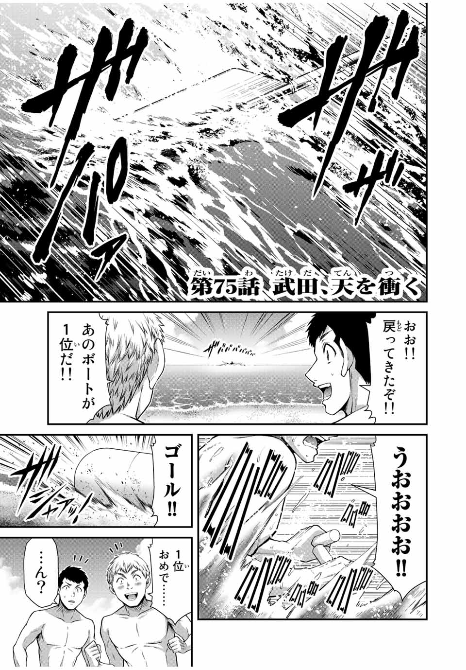 ギルティサークル 第75話 - Page 1