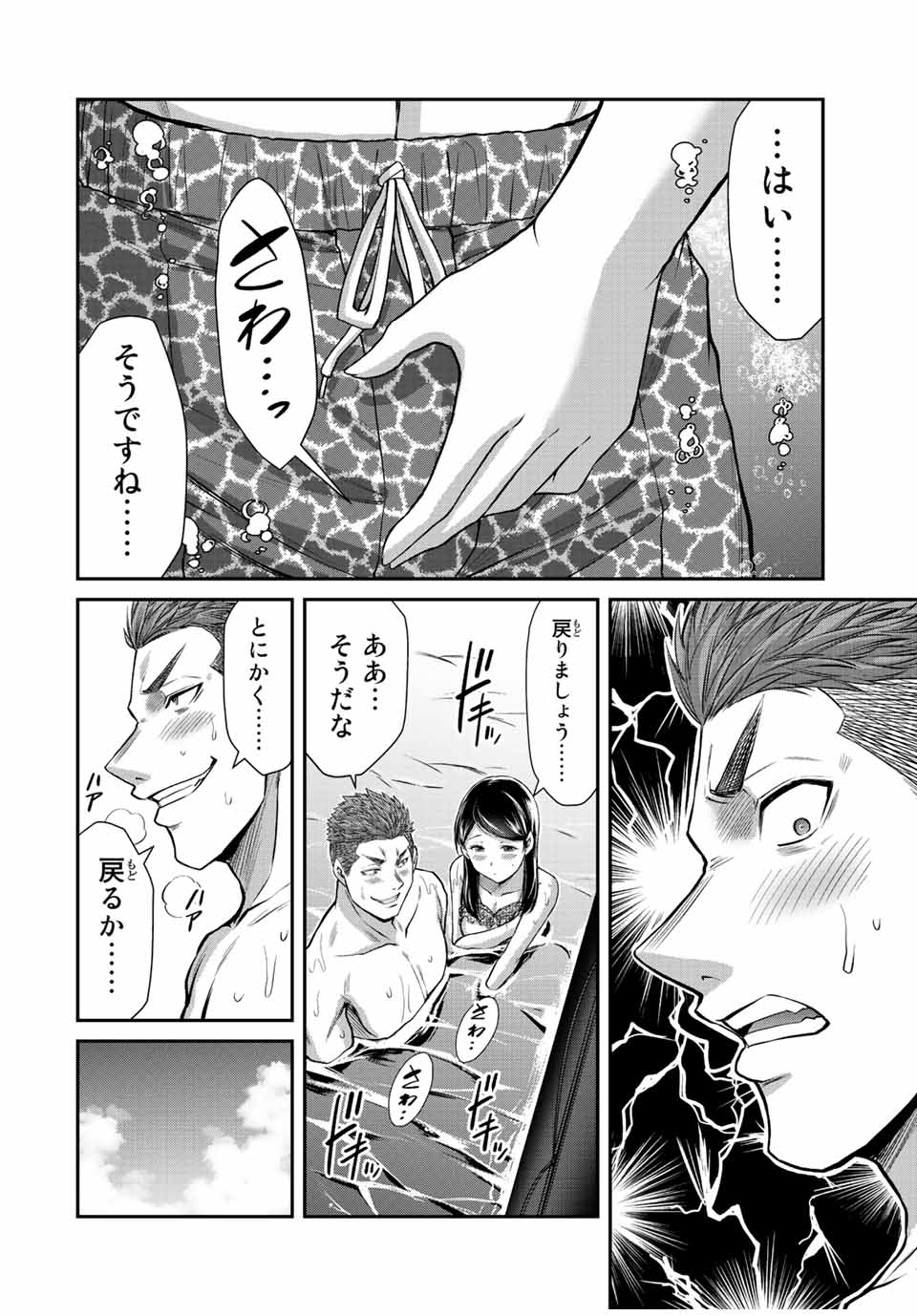 ギルティサークル 第75話 - Page 10