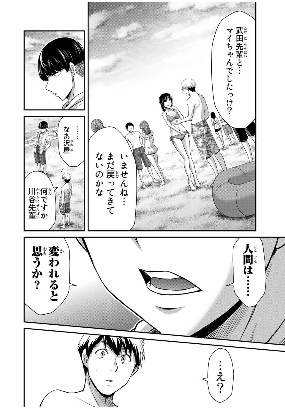 ギルティサークル 第75話 - Page 12