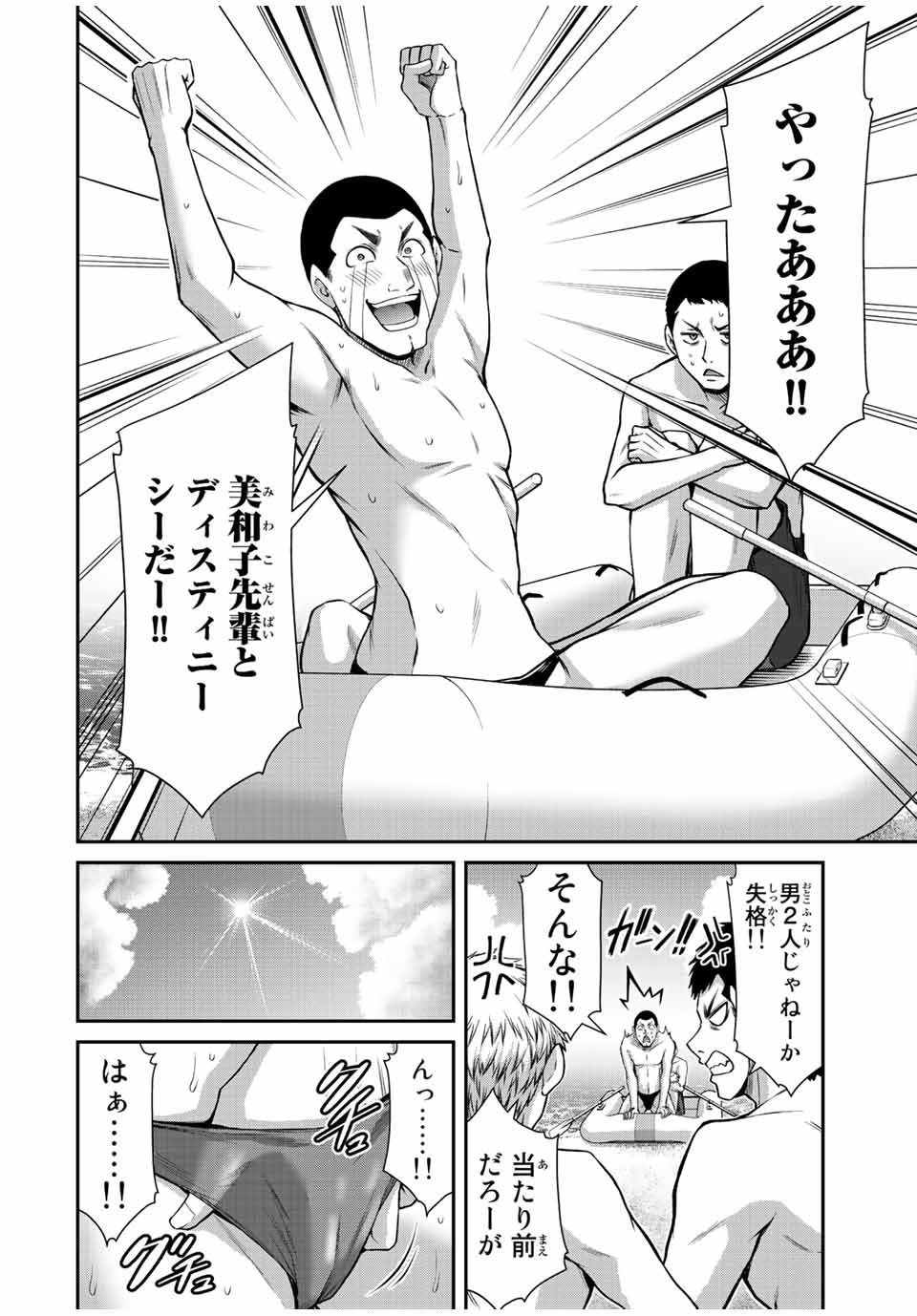 ギルティサークル 第75話 - Page 2