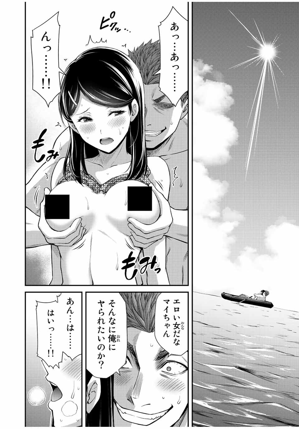 ギルティサークル 第75話 - Page 4