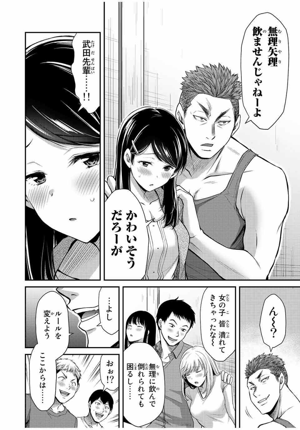 ギルティサークル 第57話 - Page 12