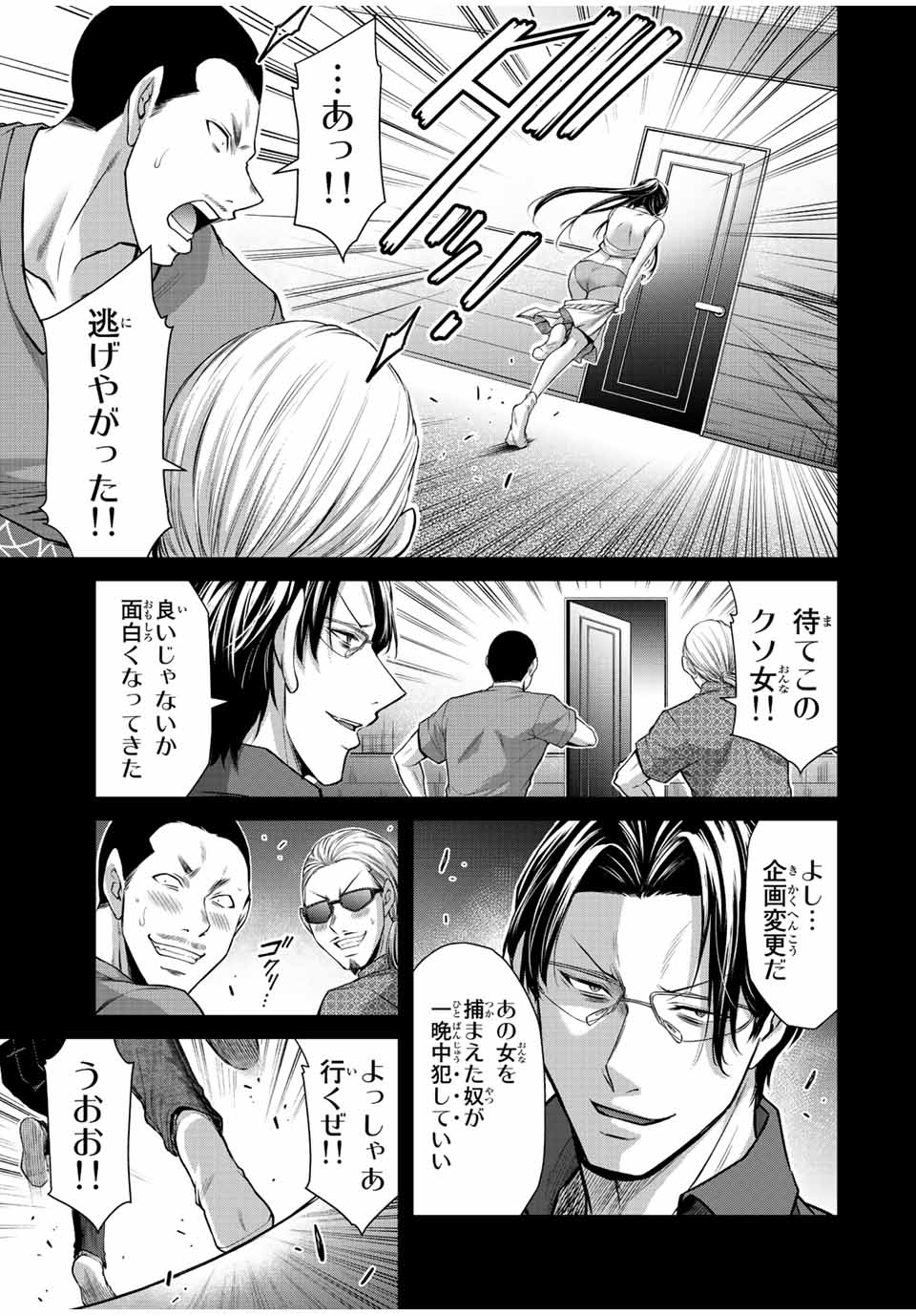 ギルティサークル 第91話 - Page 11