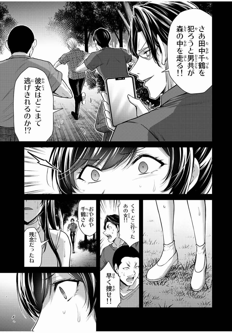 ギルティサークル 第91話 - Page 13