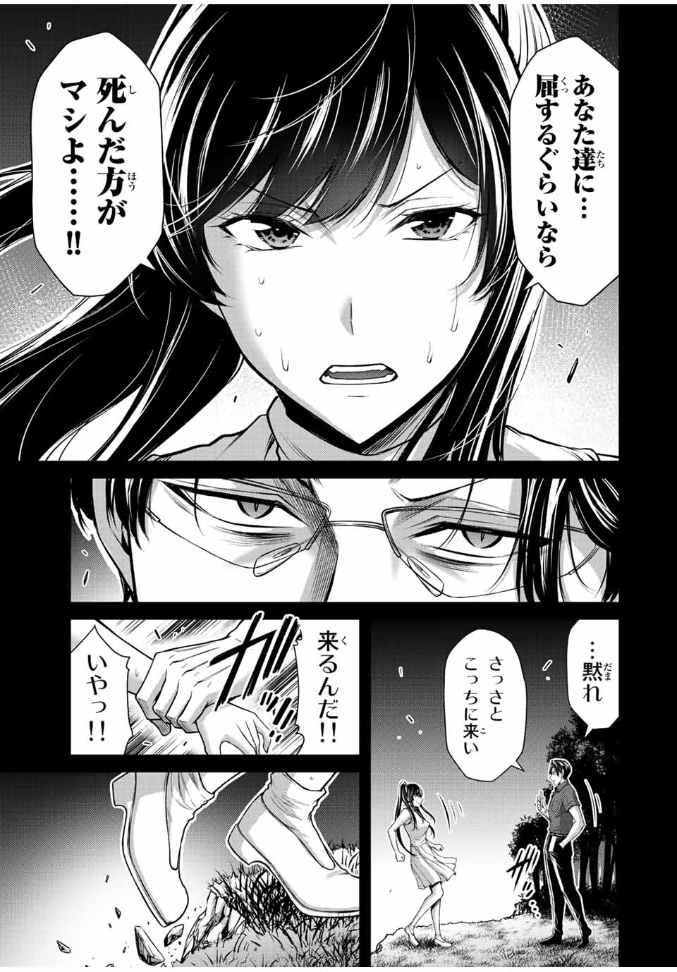 ギルティサークル 第91話 - Page 17