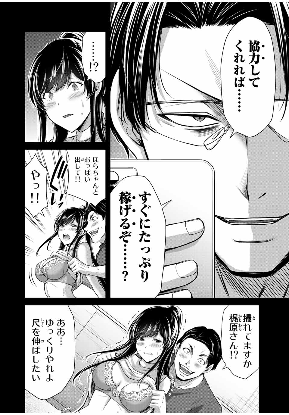 ギルティサークル 第91話 - Page 6