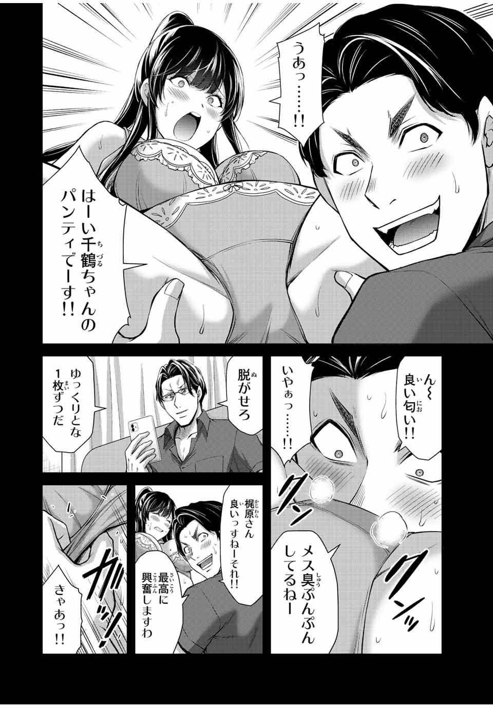 ギルティサークル 第91話 - Page 8