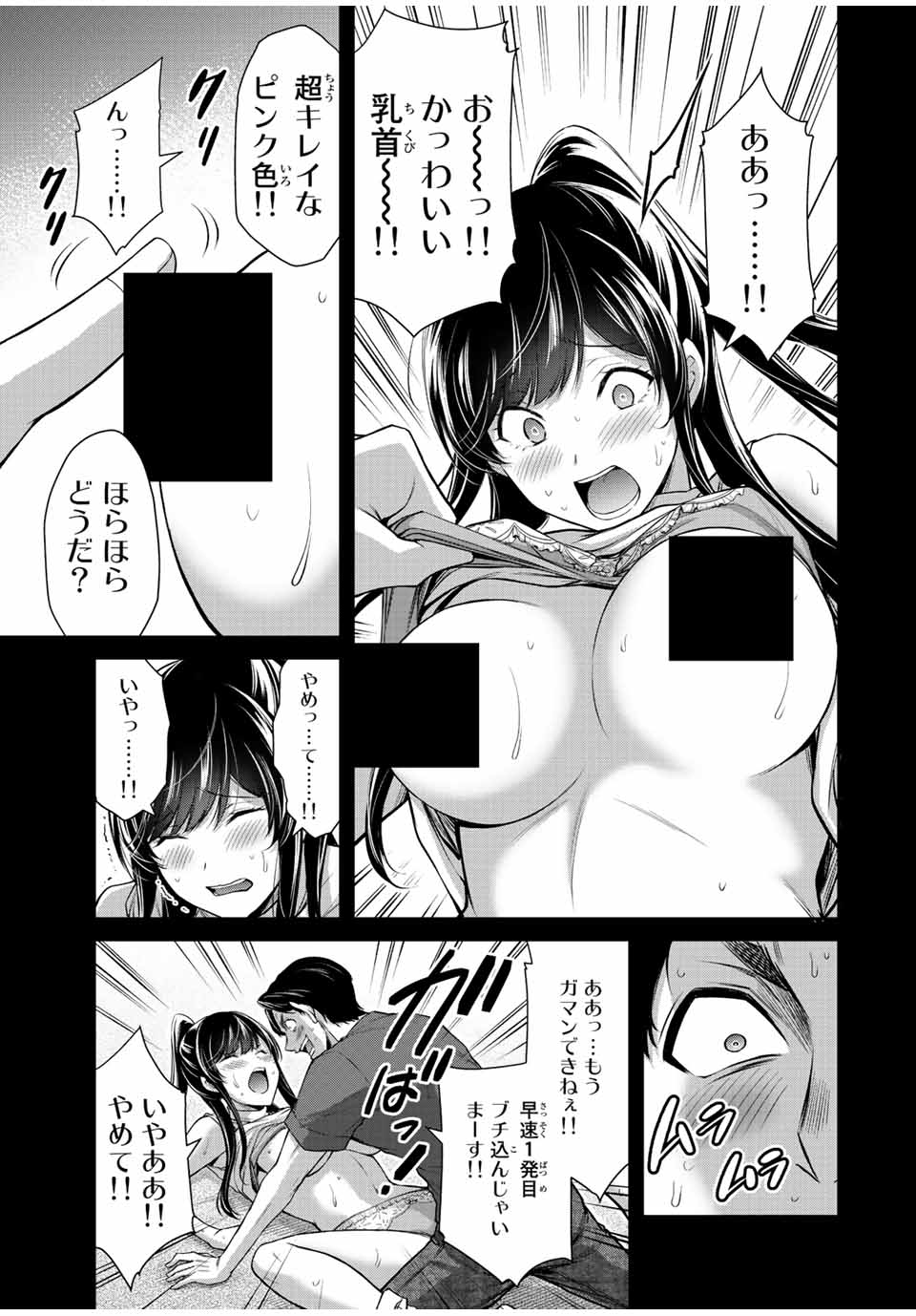 ギルティサークル 第91話 - Page 9