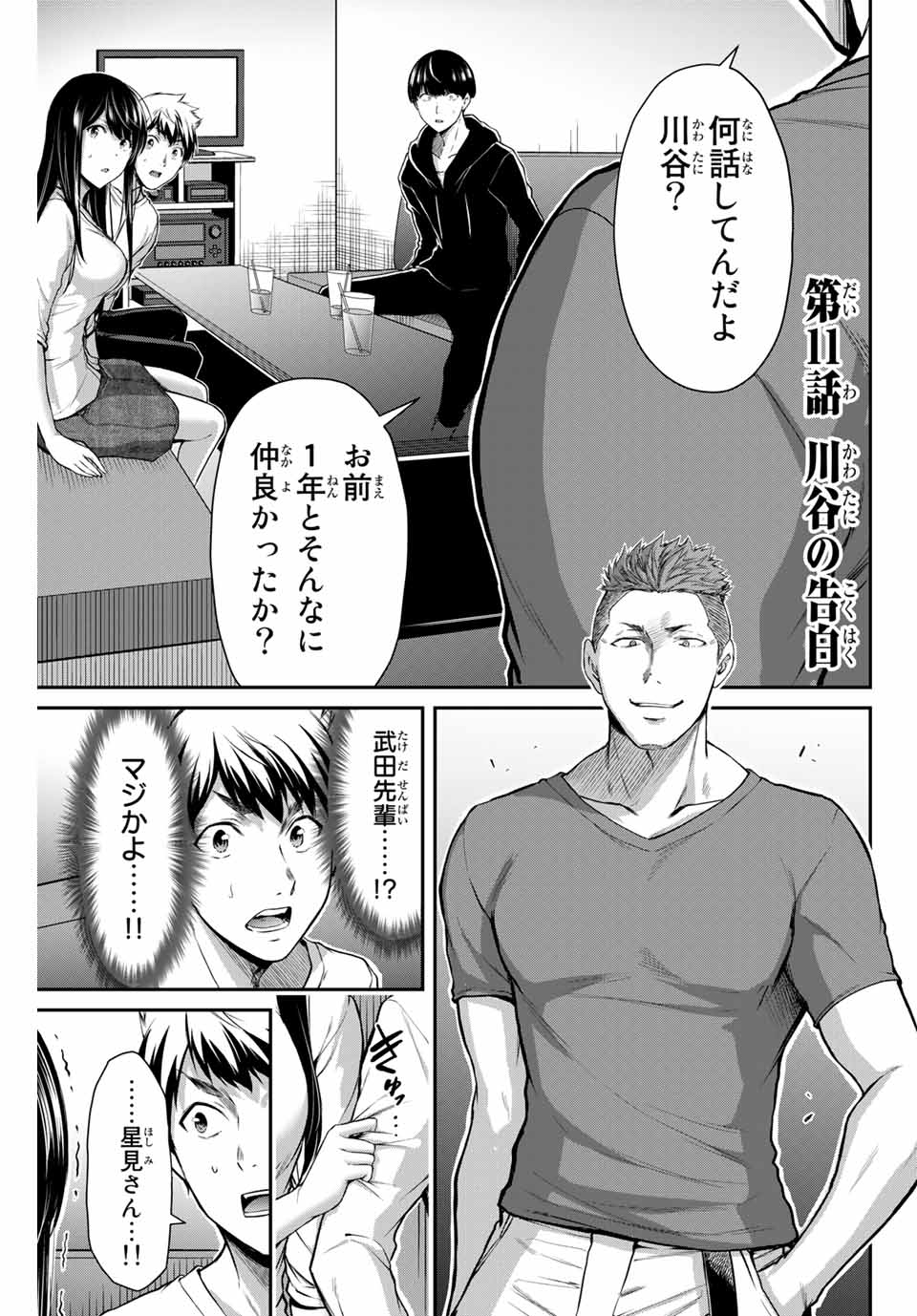 ギルティサークル 第11話 - Page 1
