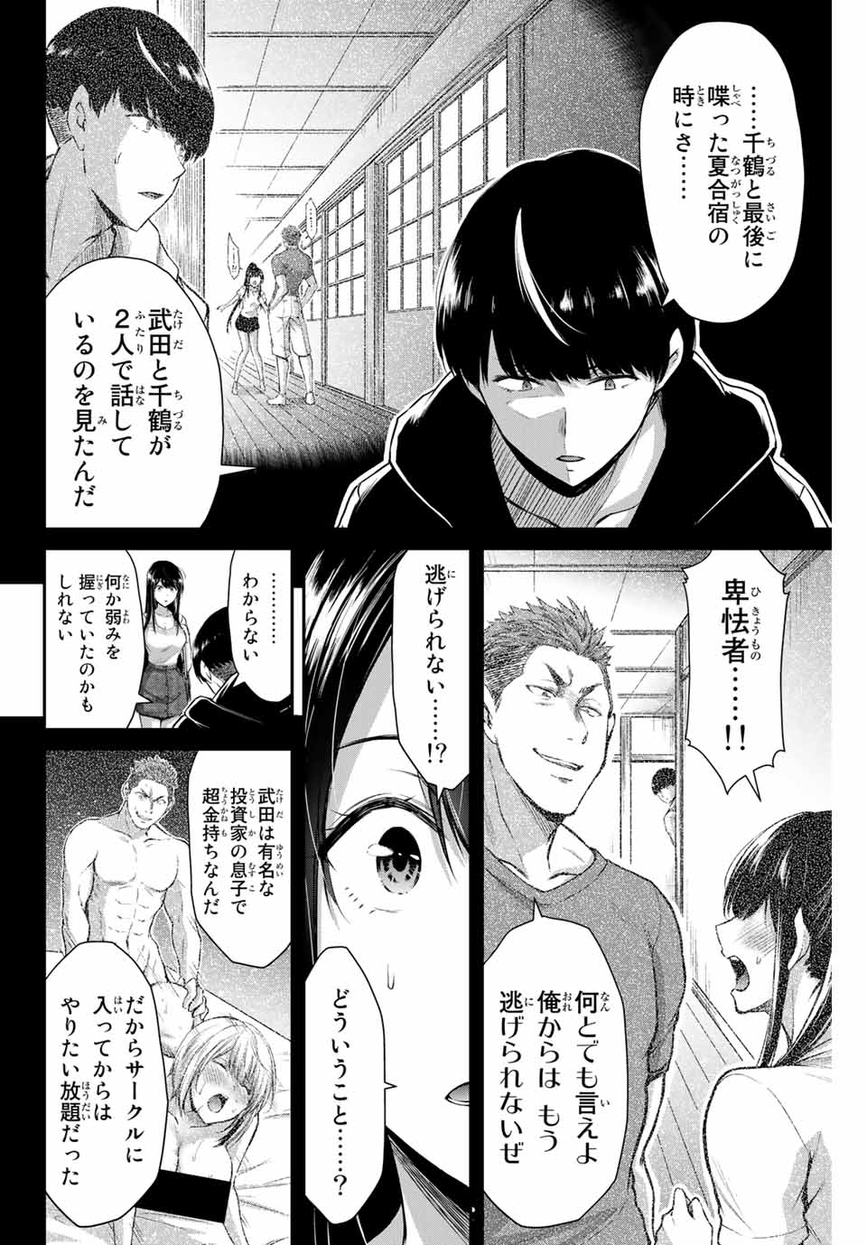 ギルティサークル 第11話 - Page 10