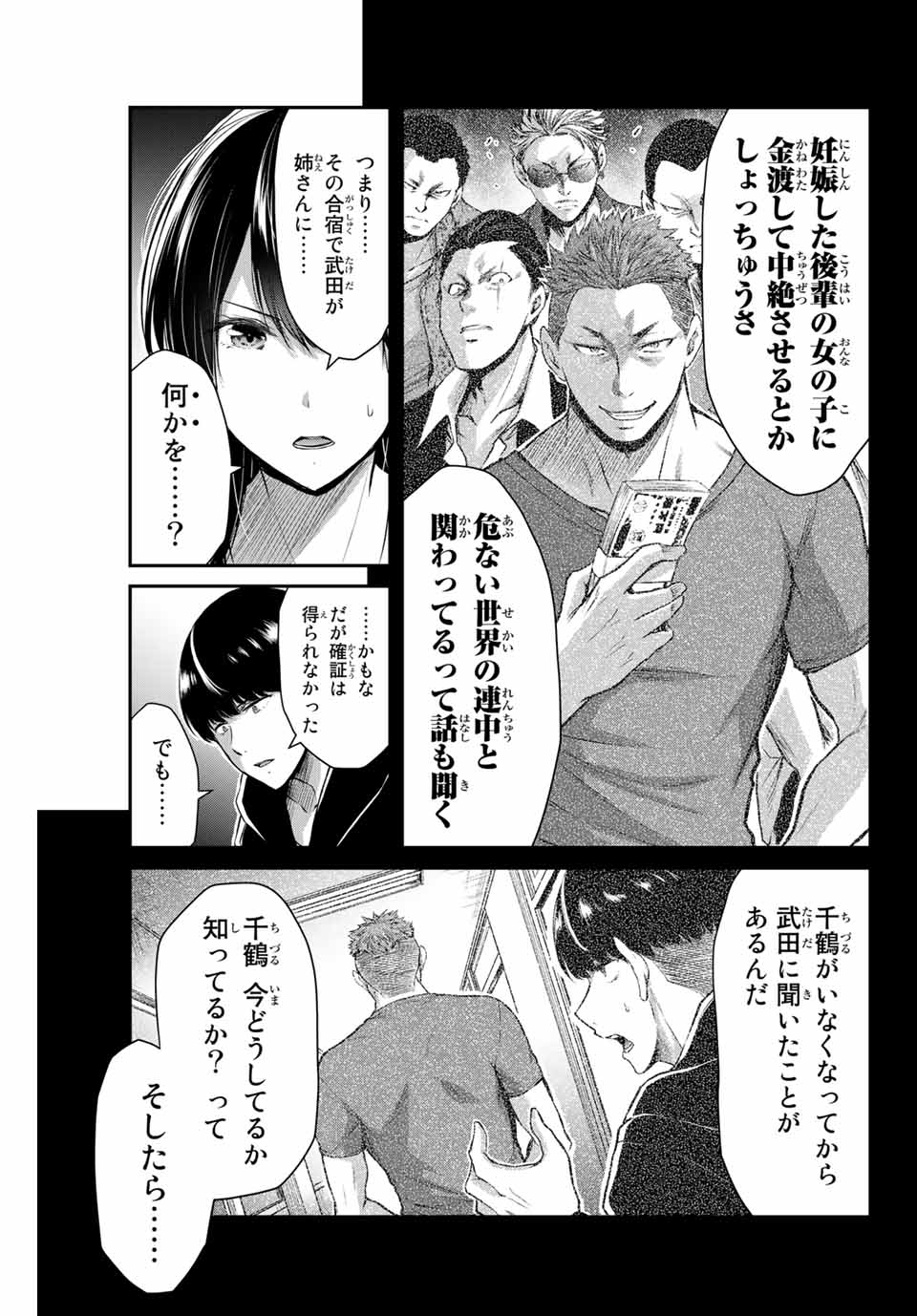 ギルティサークル 第11話 - Page 11