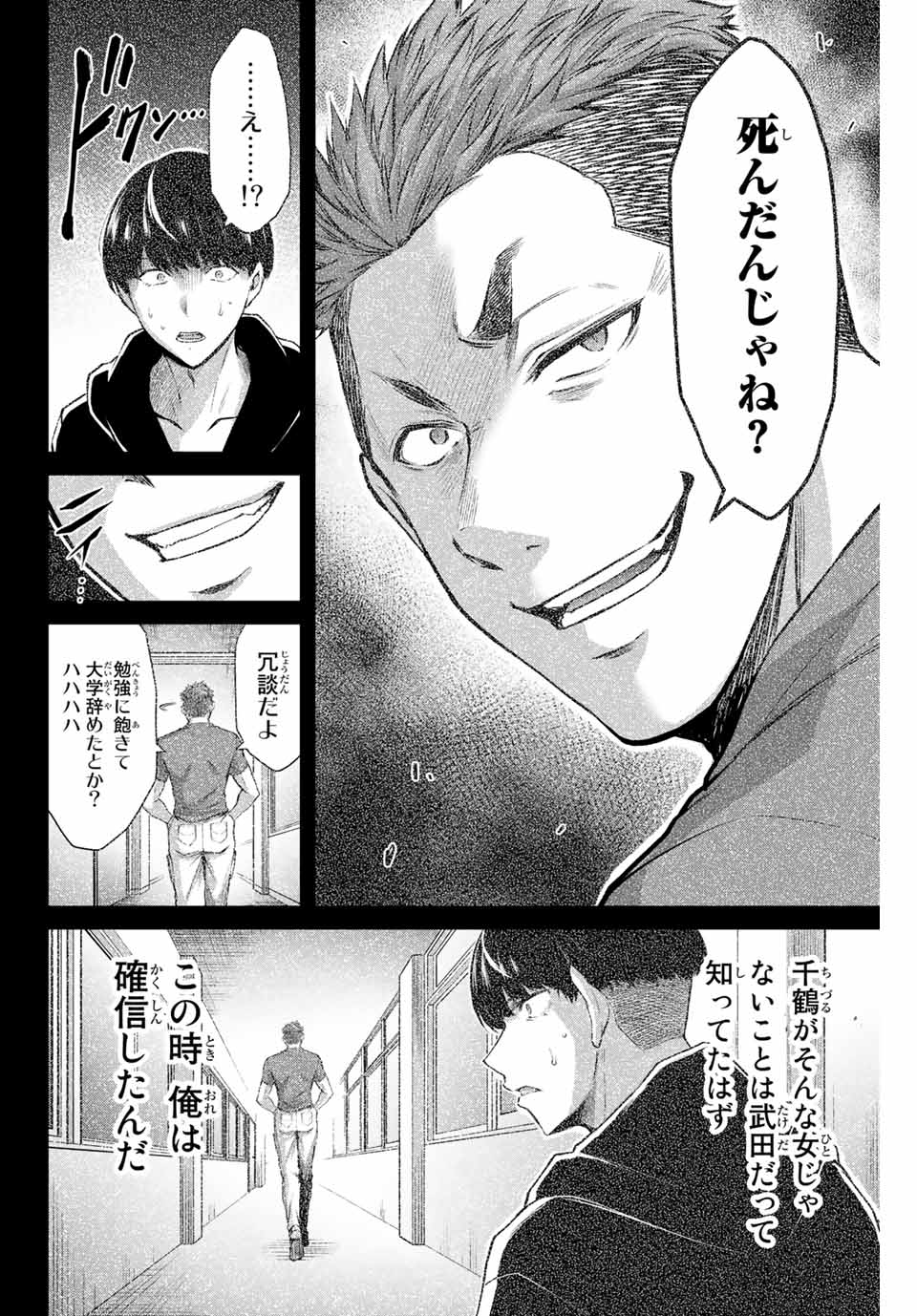 ギルティサークル 第11話 - Page 12