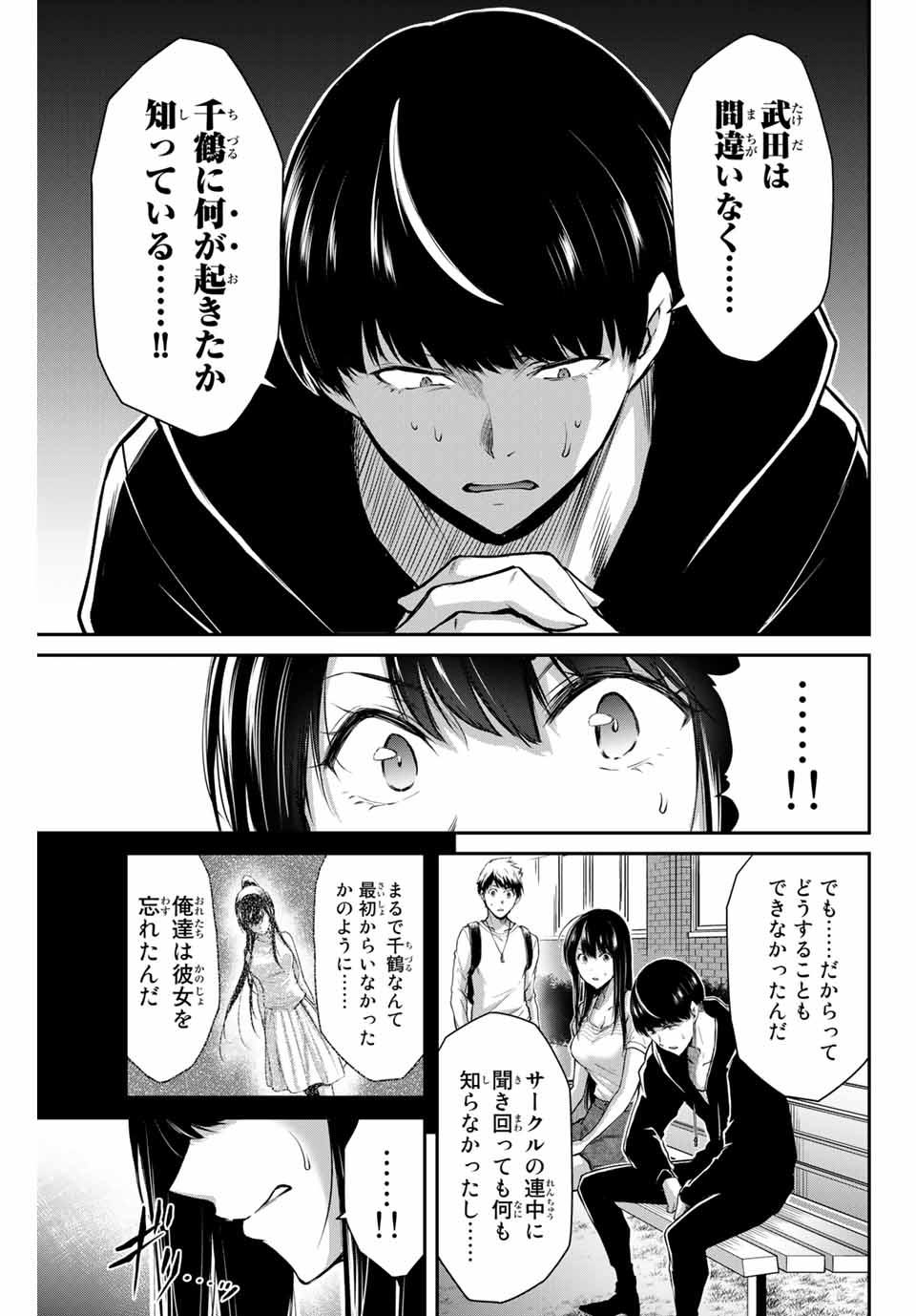 ギルティサークル 第11話 - Page 13