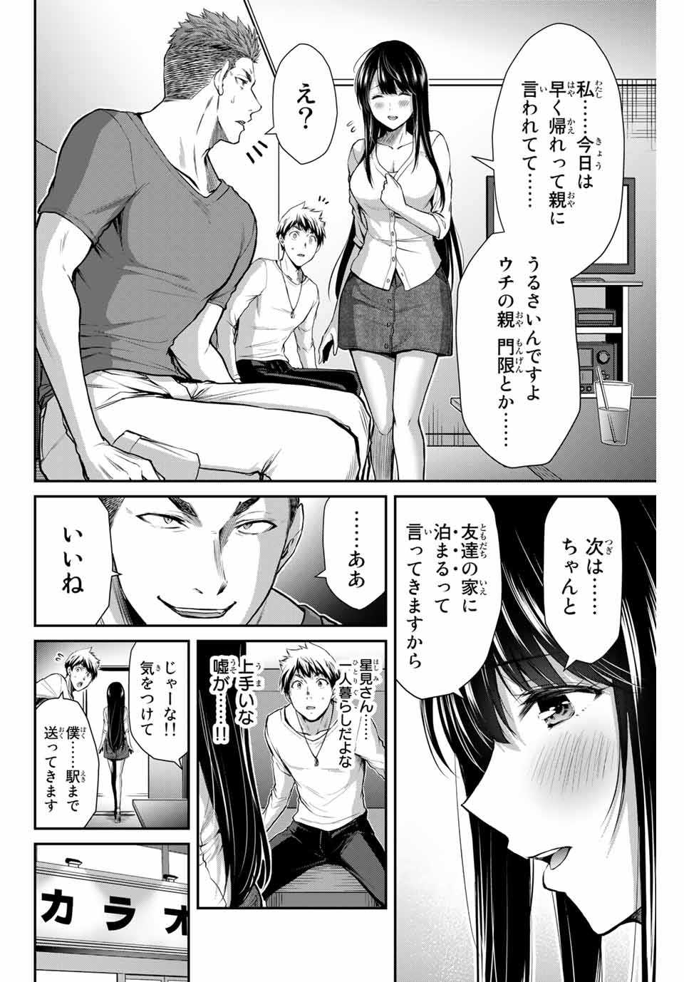 ギルティサークル 第11話 - Page 6
