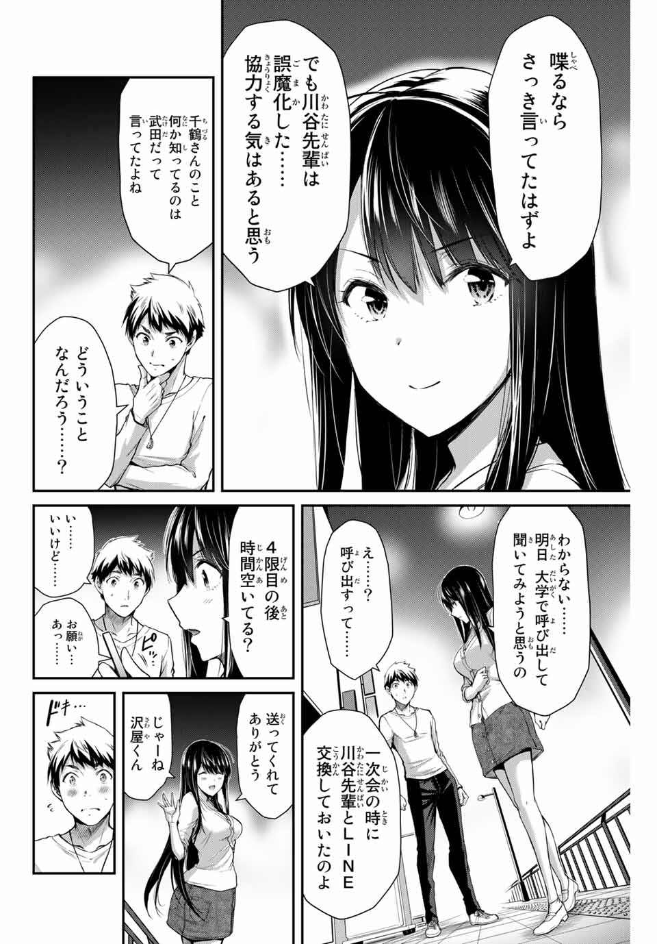 ギルティサークル 第11話 - Page 8