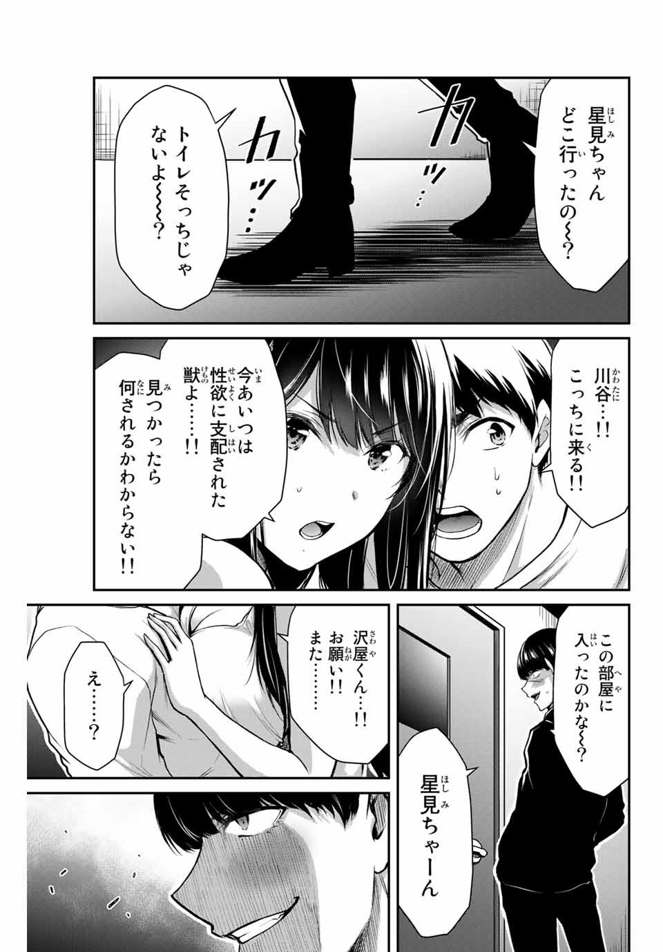 ギルティサークル 第8話 - Page 15
