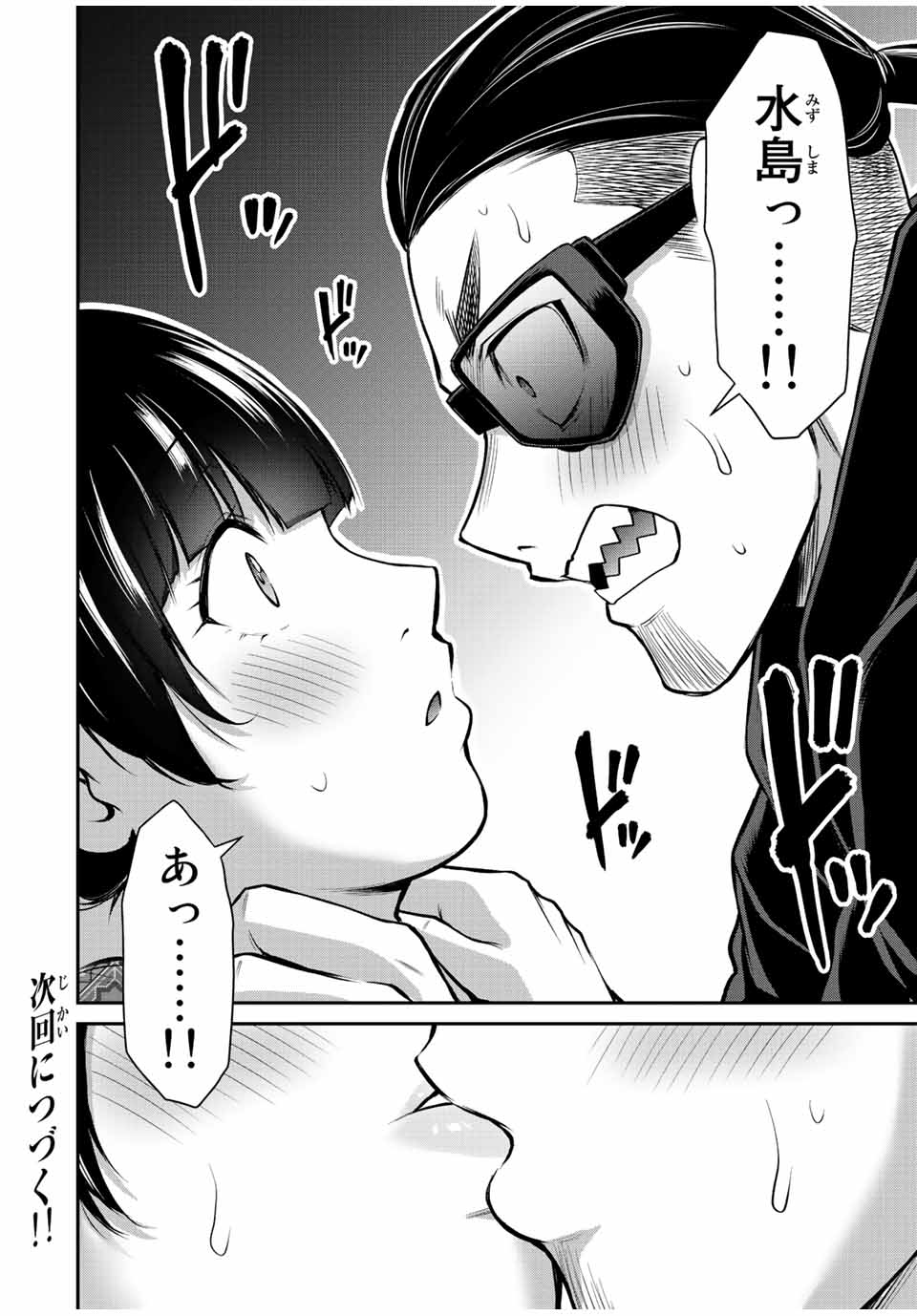 ギルティサークル 第55話 - Page 16