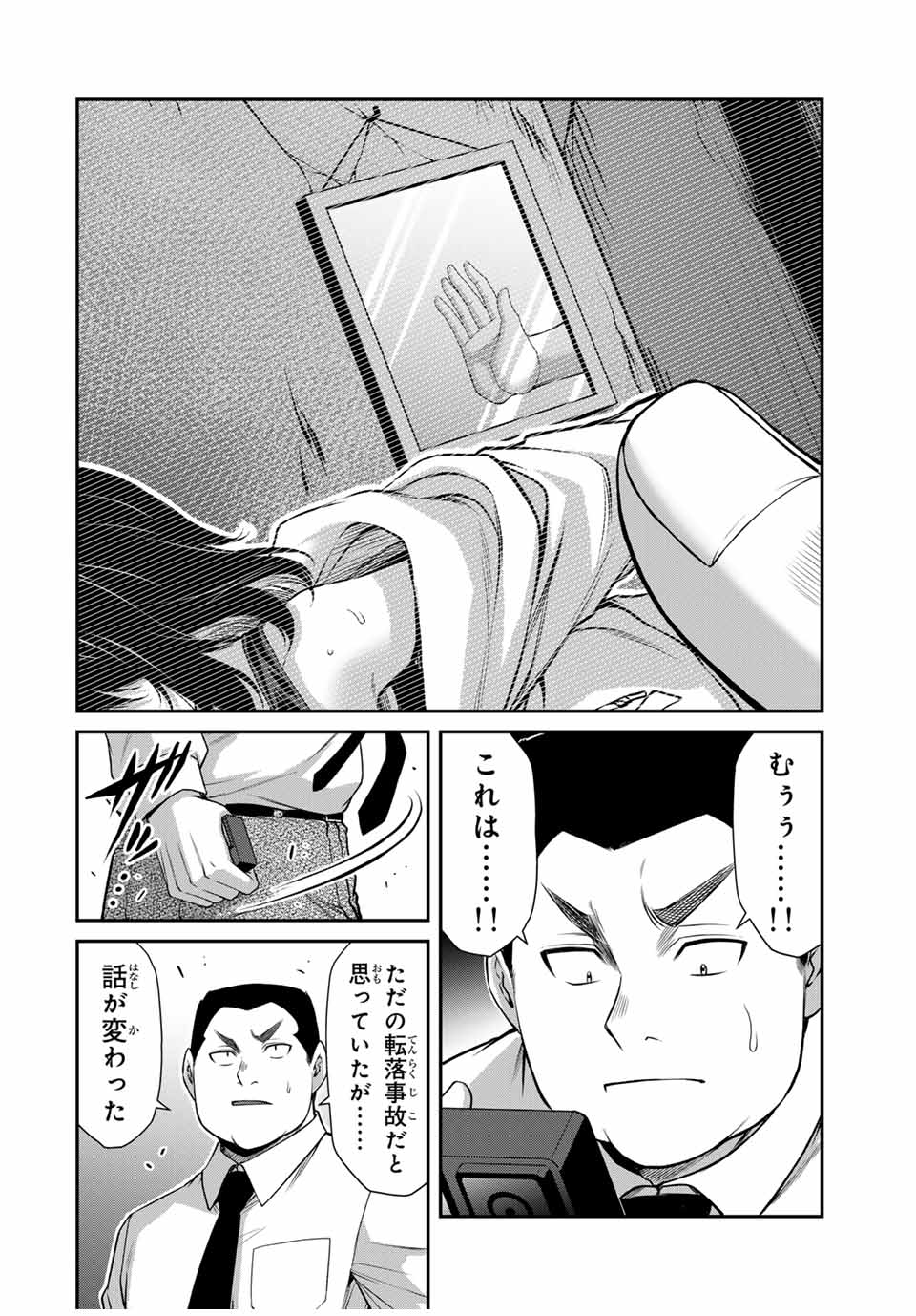 ギルティサークル 第127話 - Page 10