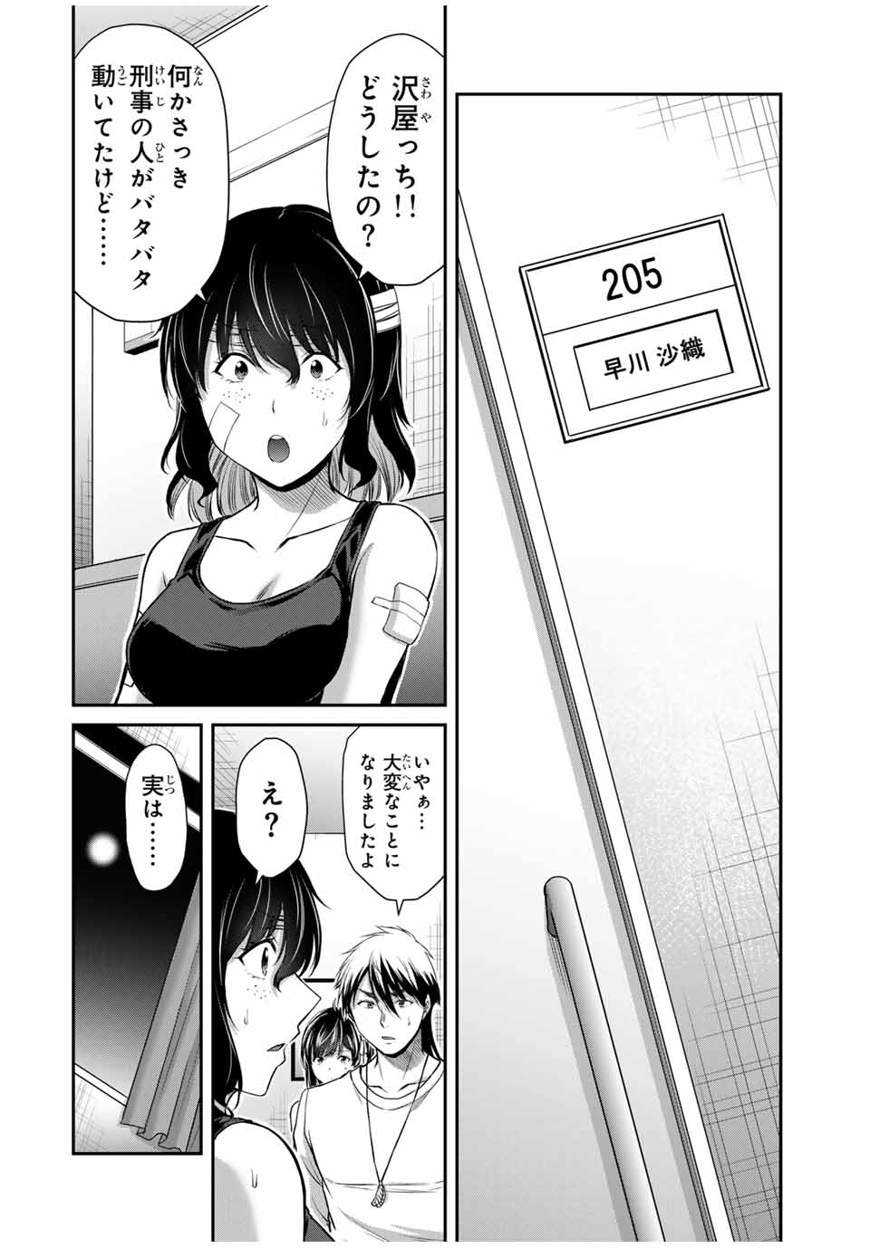 ギルティサークル 第127話 - Page 12