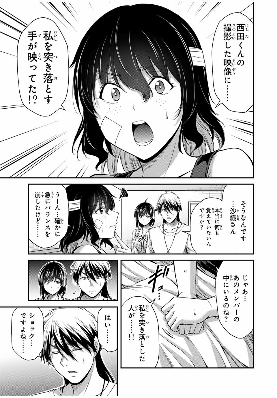 ギルティサークル 第127話 - Page 13