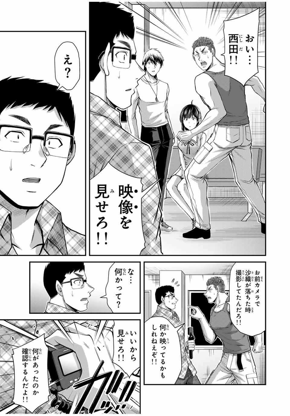 ギルティサークル 第127話 - Page 3