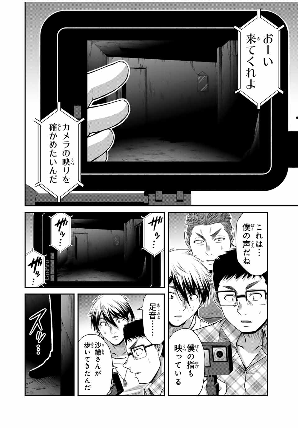 ギルティサークル 第127話 - Page 4