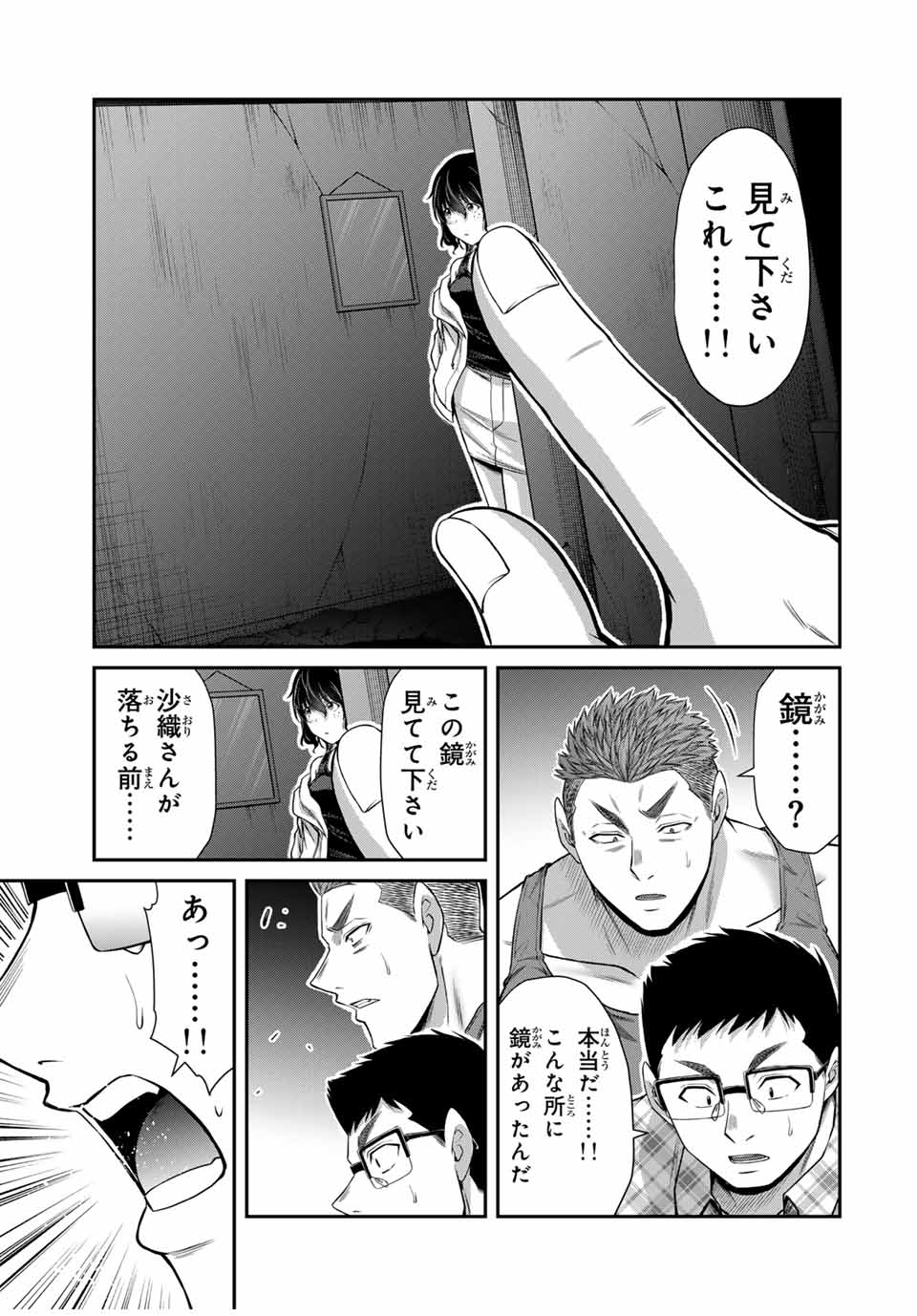 ギルティサークル 第127話 - Page 7