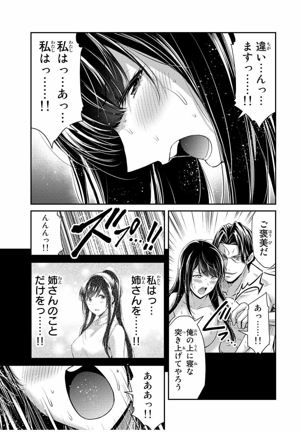 ギルティサークル 第88話 - Page 3