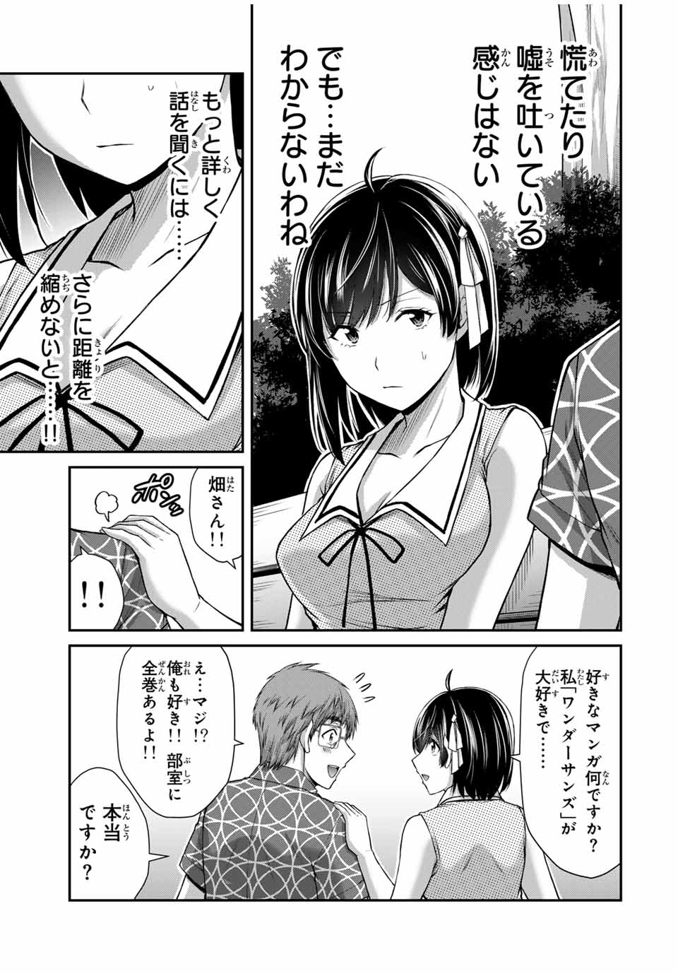 ギルティサークル 第129話 - Page 9