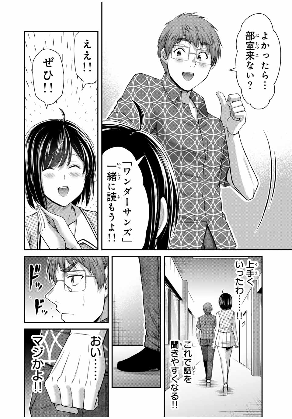 ギルティサークル 第129話 - Page 10