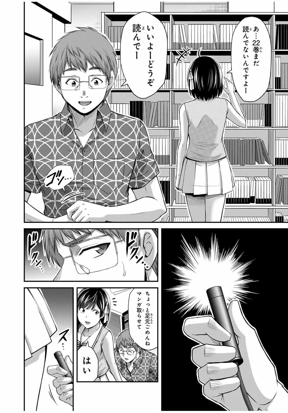 ギルティサークル 第129話 - Page 12