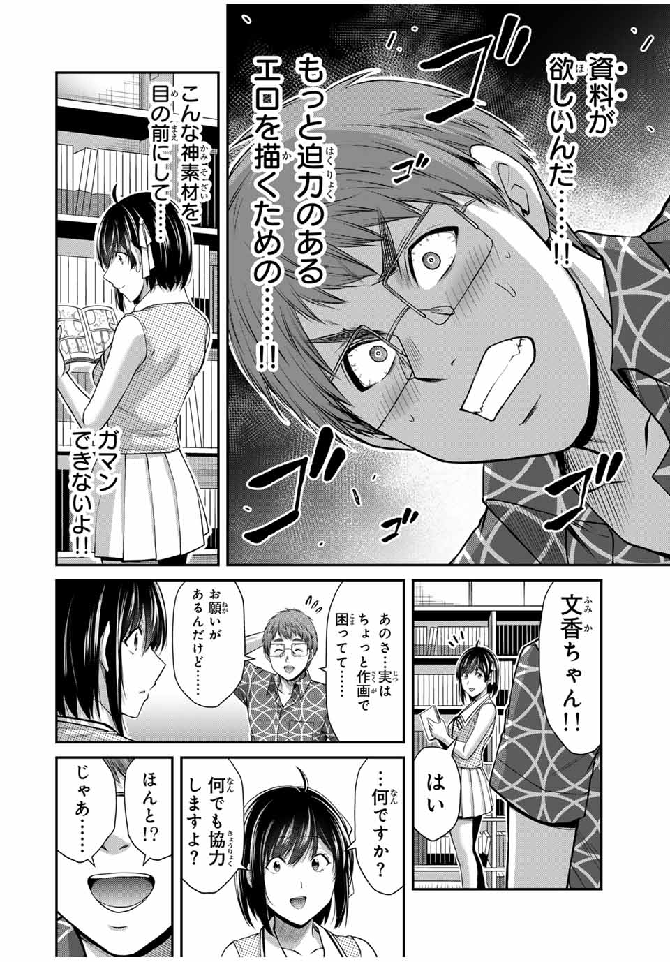 ギルティサークル 第129話 - Page 14