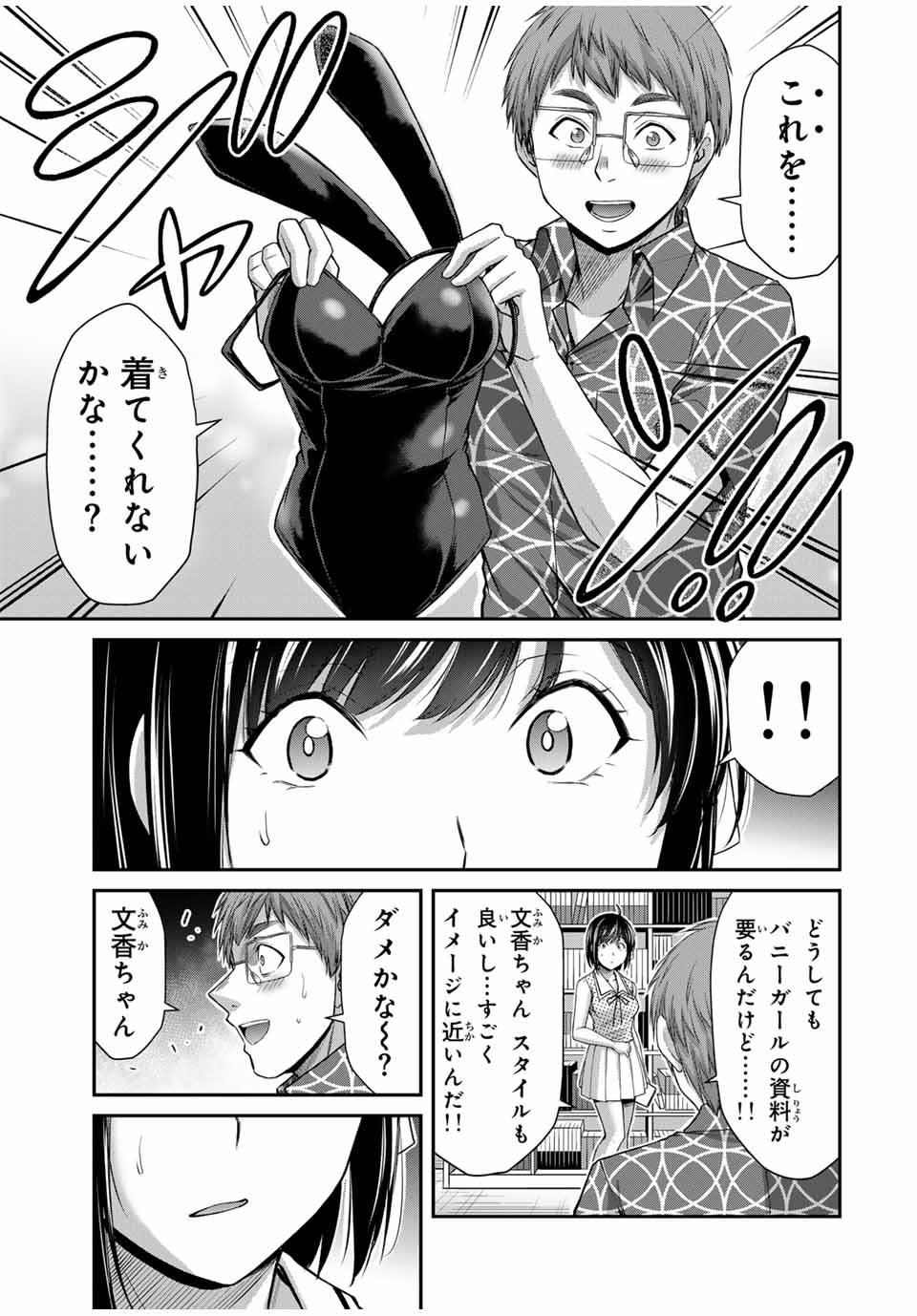 ギルティサークル 第129話 - Page 15