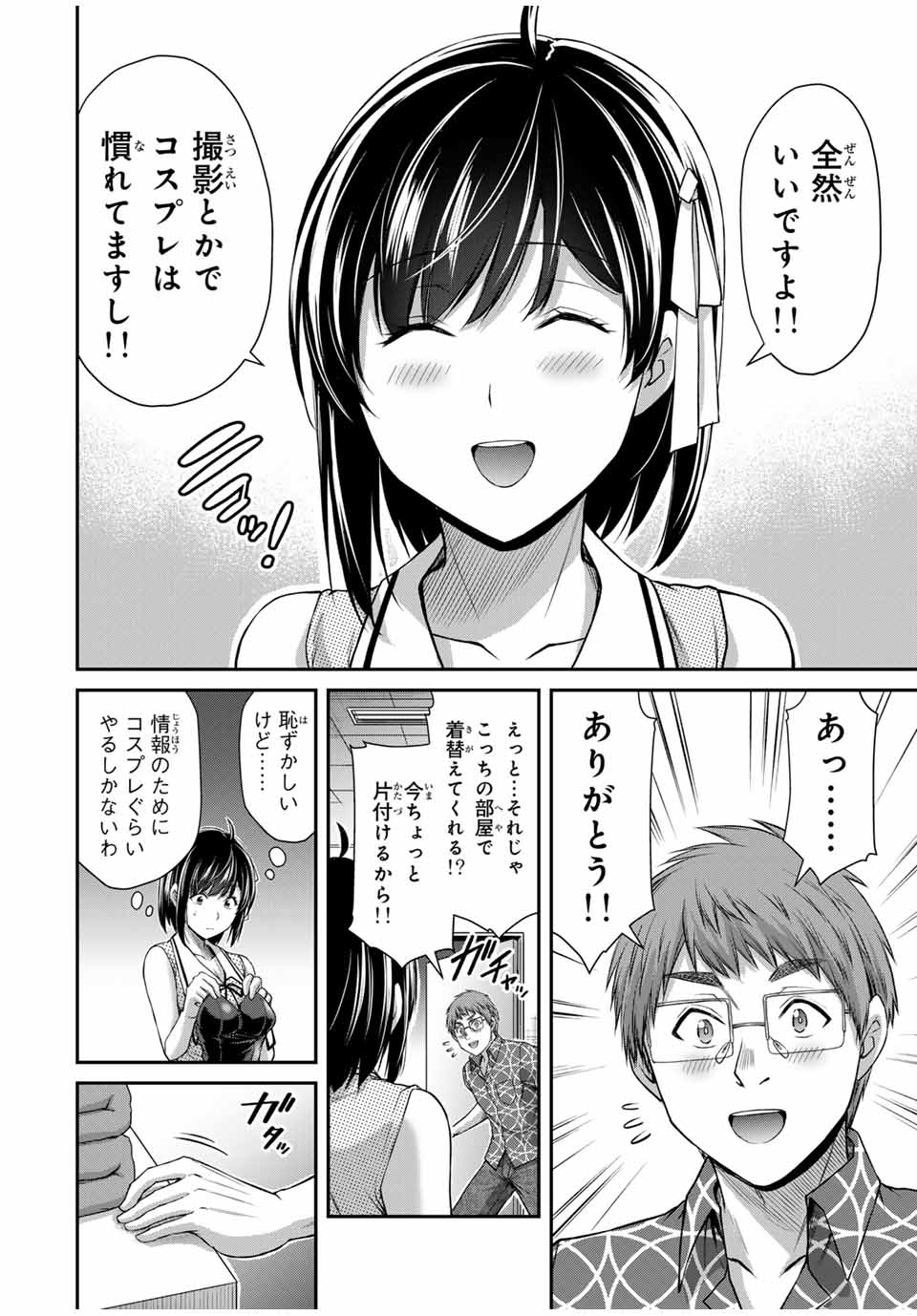 ギルティサークル 第129話 - Page 16