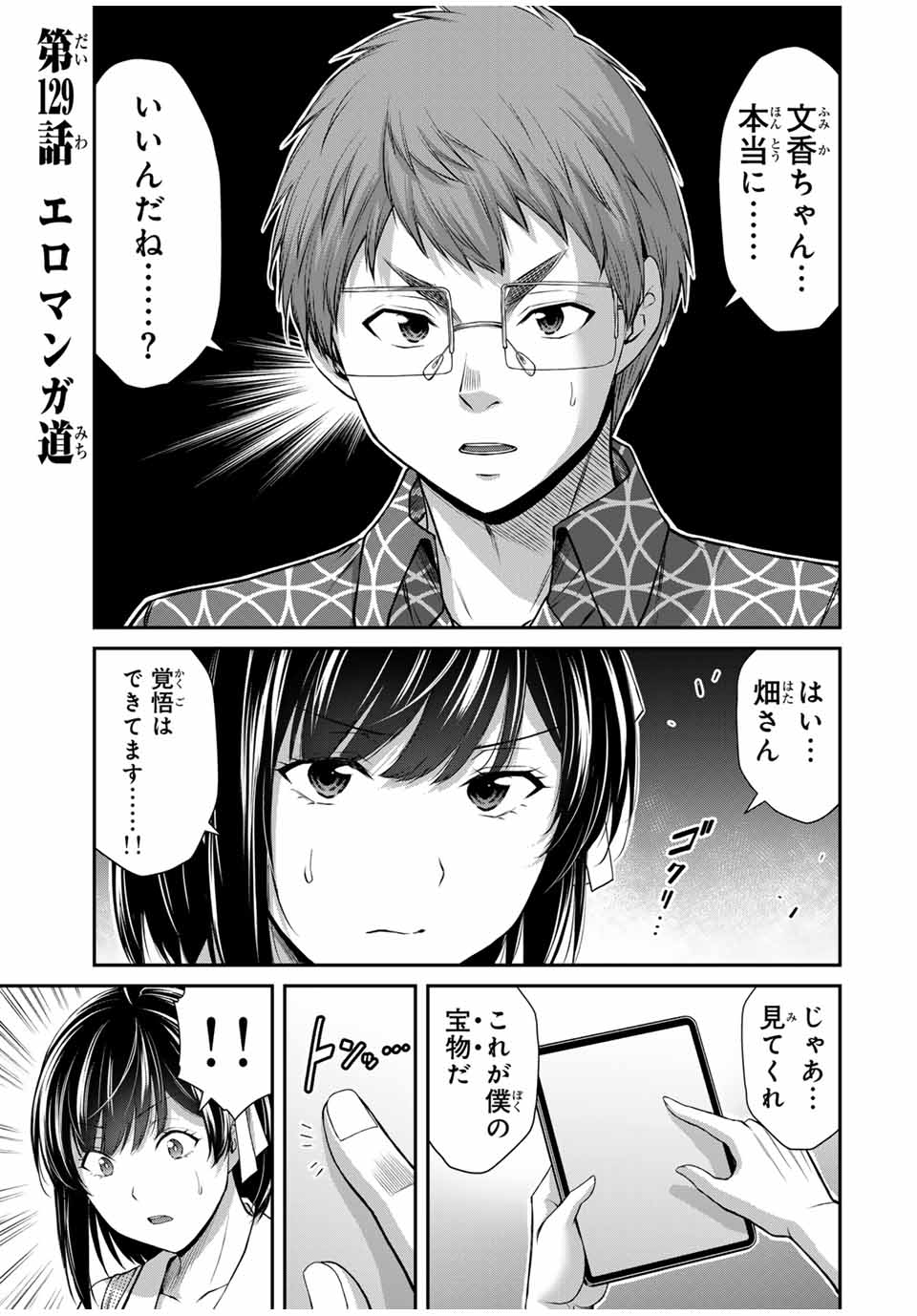 ギルティサークル 第129話 - Page 1