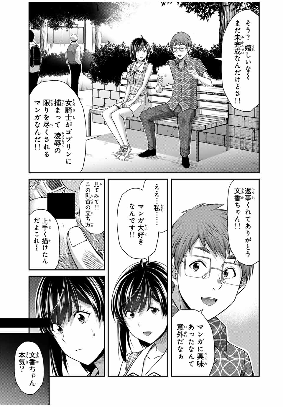 ギルティサークル 第129話 - Page 3