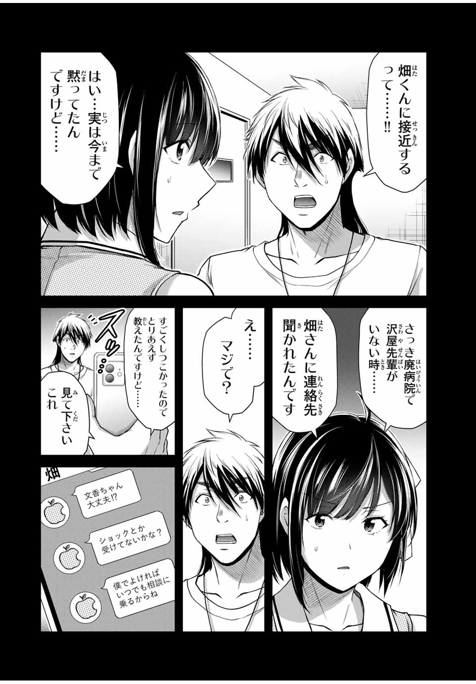 ギルティサークル 第129話 - Page 4