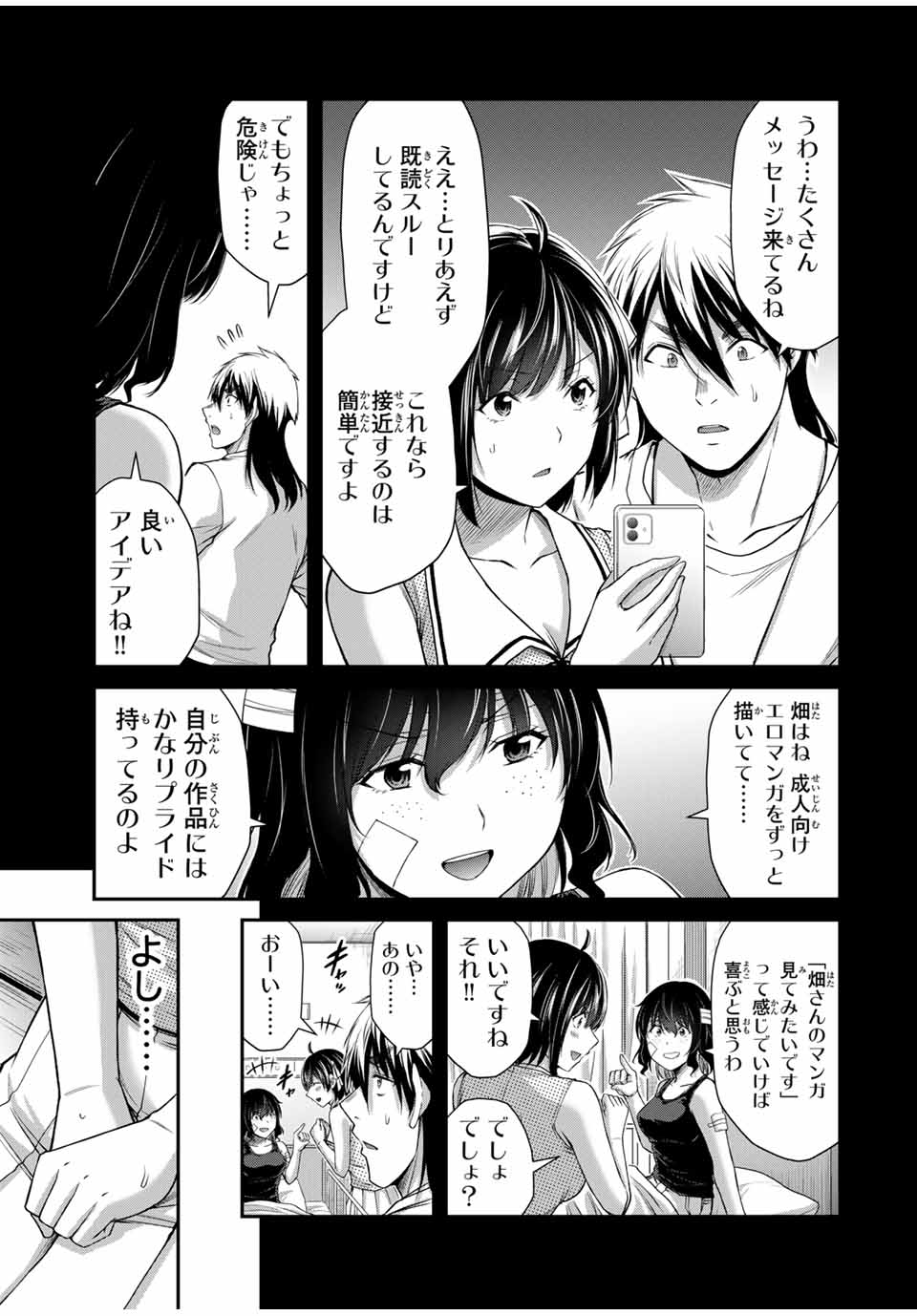 ギルティサークル 第129話 - Page 5