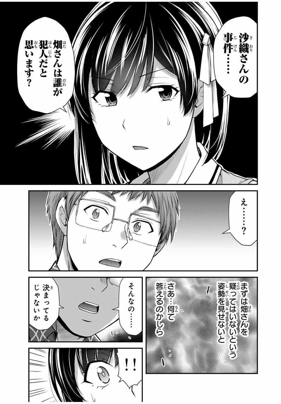 ギルティサークル 第129話 - Page 7