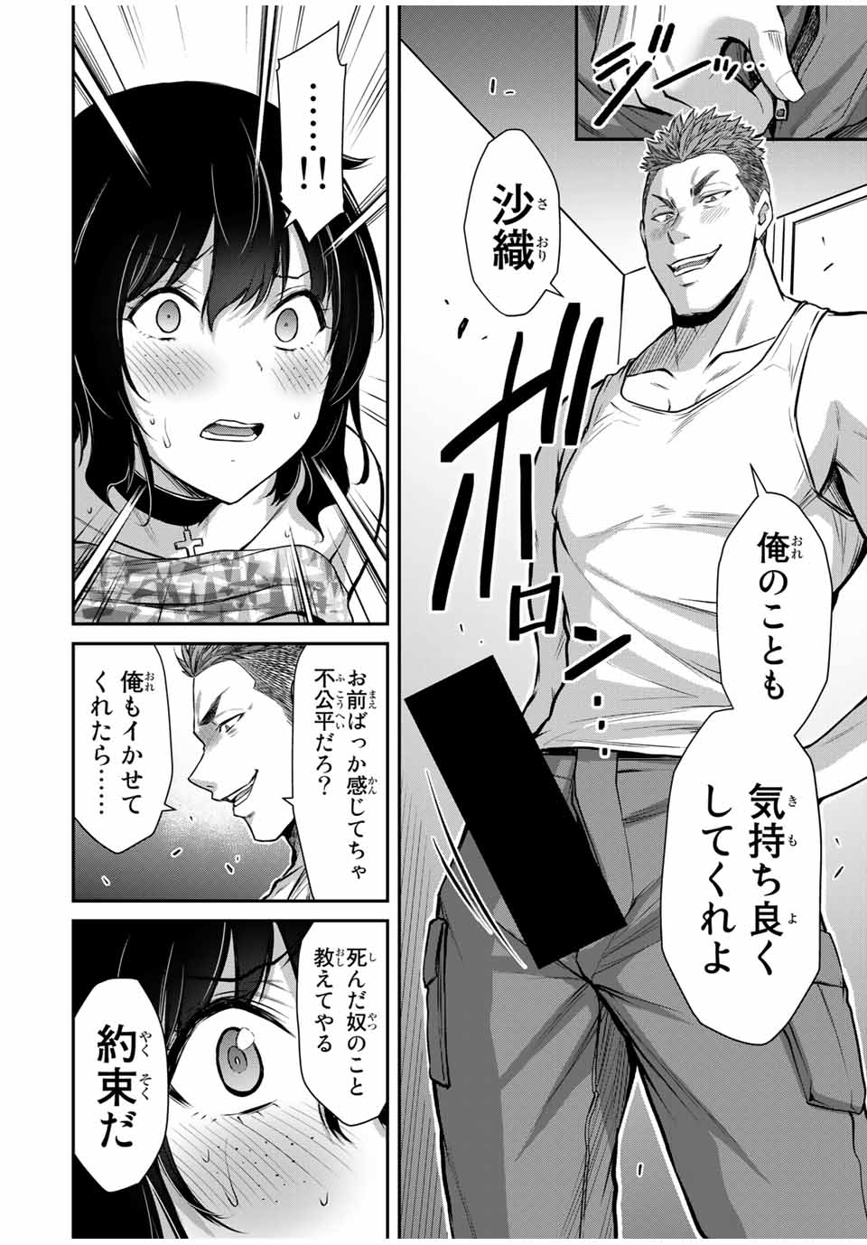 ギルティサークル 第31話 - Page 16