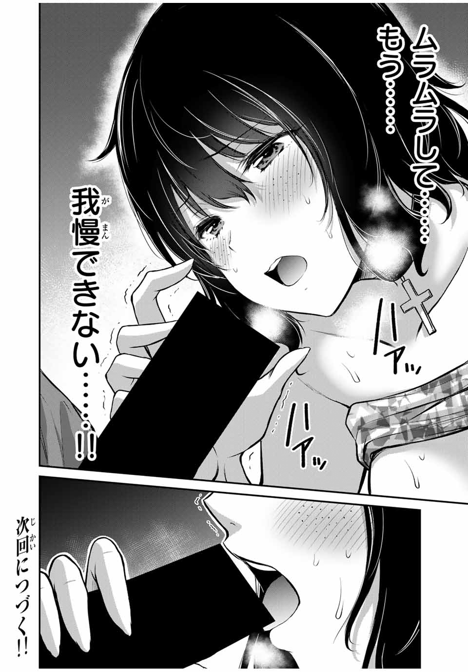 ギルティサークル 第31話 - Page 18