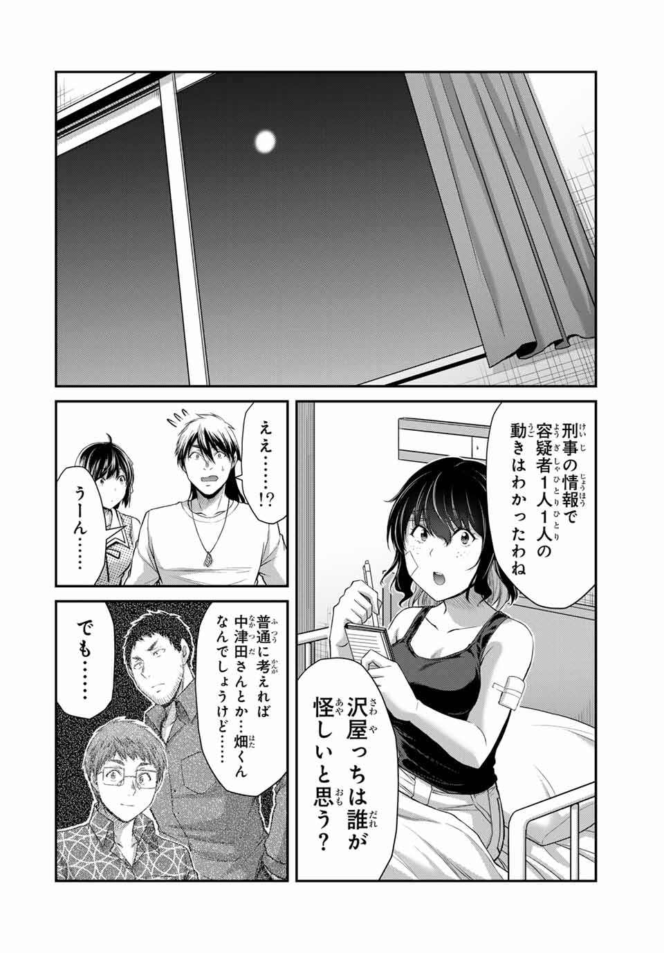 ギルティサークル 第128話 - Page 12