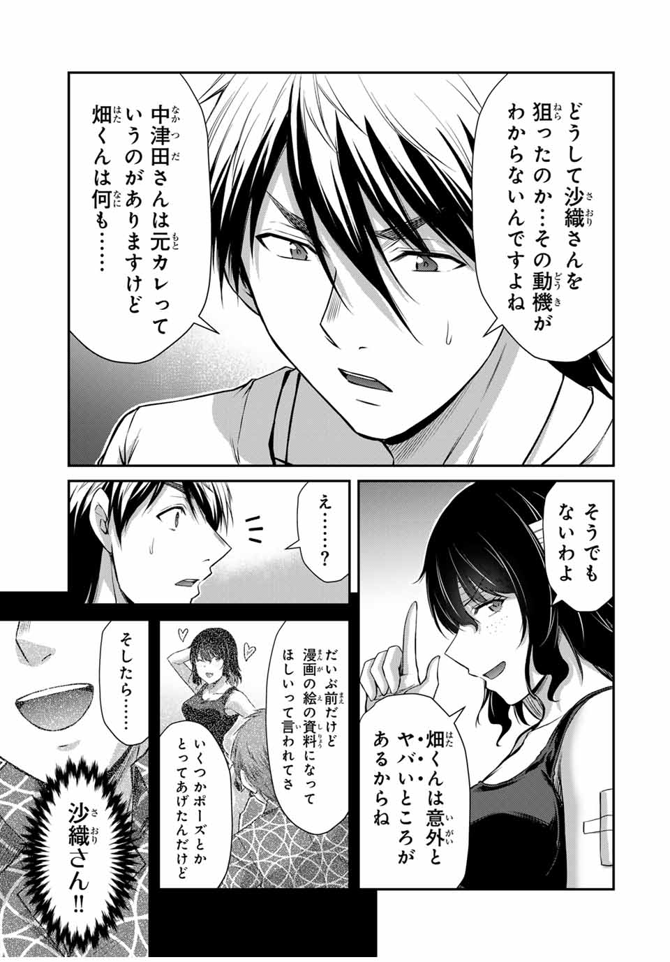 ギルティサークル 第128話 - Page 13