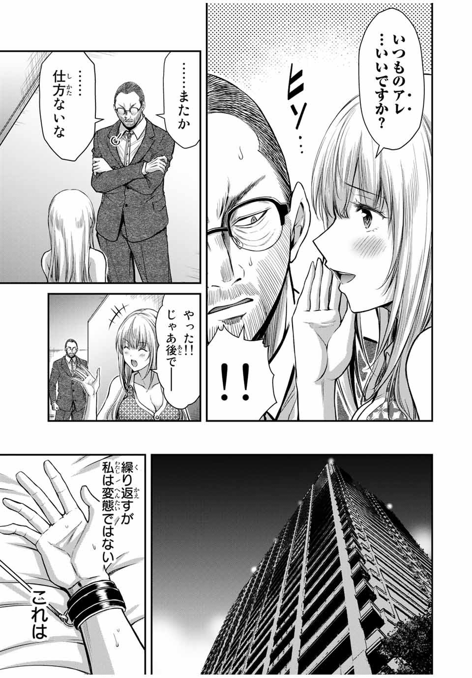 ギルティサークル 第23話 - Page 11